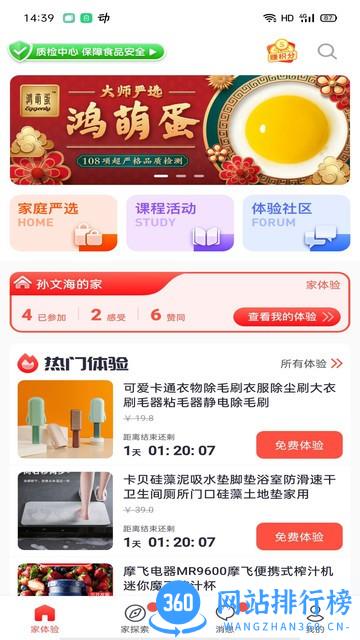 家家互互app v0.7.9安卓版 1