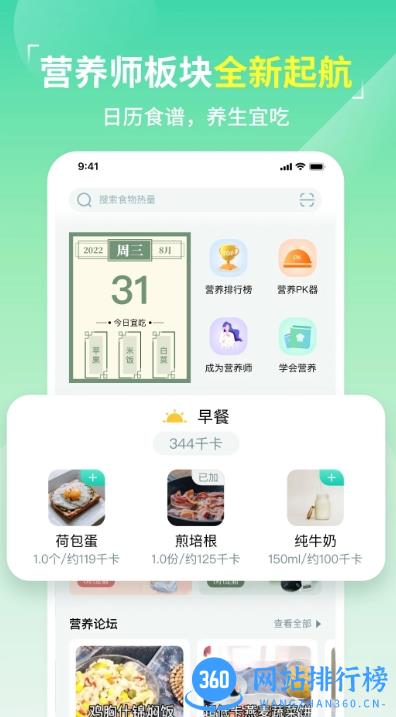 热量减肥法21天食谱 v5.6.0官方安卓版 3