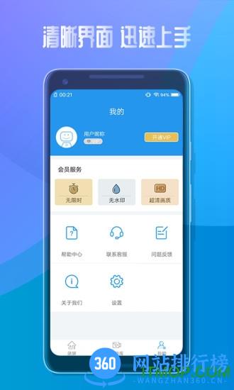 手机录屏助手软件 v2.5.1 安卓版 2
