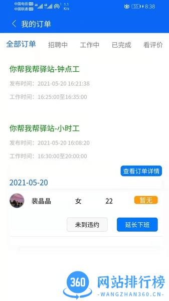 牛牛顶班 v2.1.0 安卓版 0