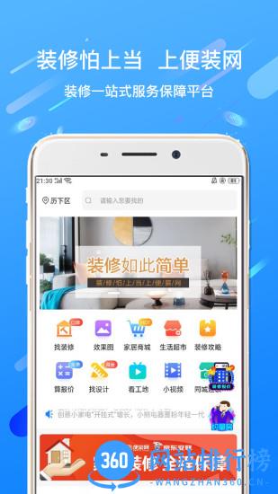 便装网手机客户端 v3.0.9 安卓版 0
