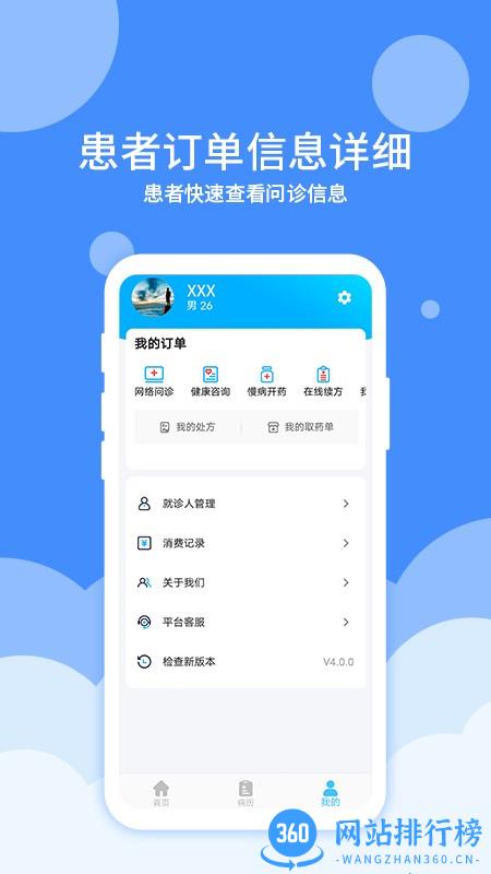 大医123患者端 v4.0.6 最新安卓版 3