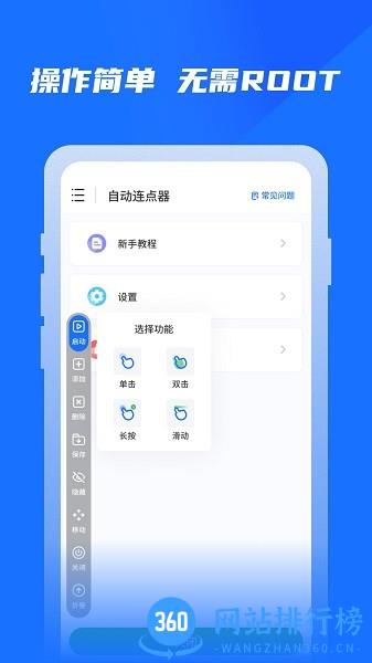 专业自动点击器app v1.0.2 安卓版 1