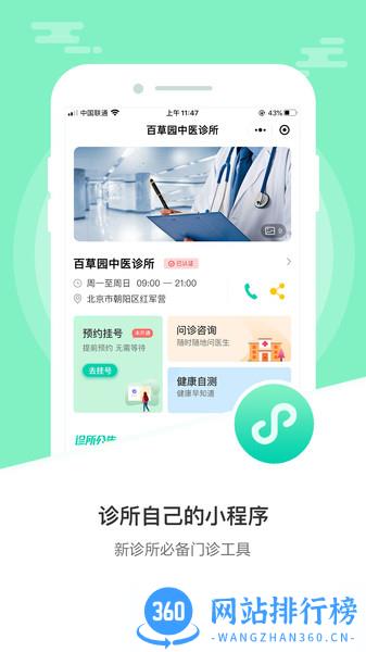诊所经营宝 v3.5.4R324 安卓版 3
