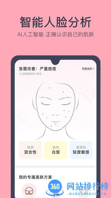 美肤医生 v0.32 安卓版 1