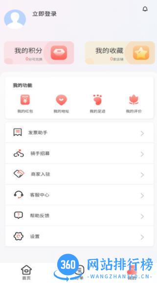 冰点外卖 v1.1.25安卓官方版 2