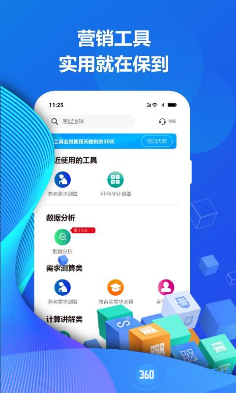 保到课堂 v1.0.8 安卓版 3