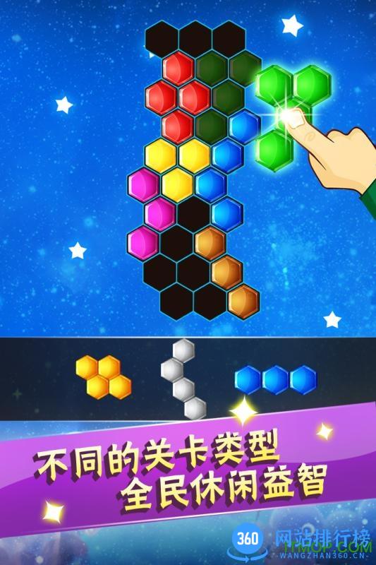 六边形益智消除 v5.18.51 安卓版 2