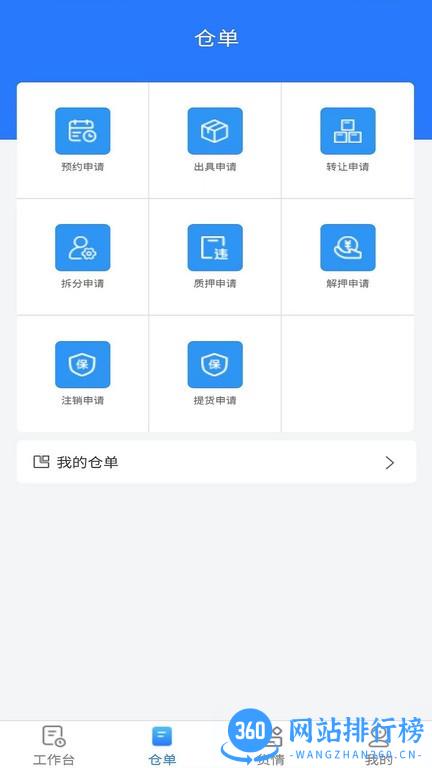 安仓保app