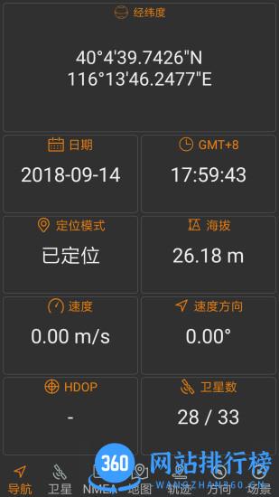 北斗伴手机版 v1.54 安卓版 0