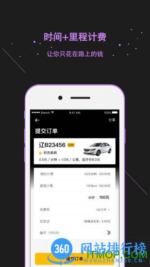 蜗享出行app下载
