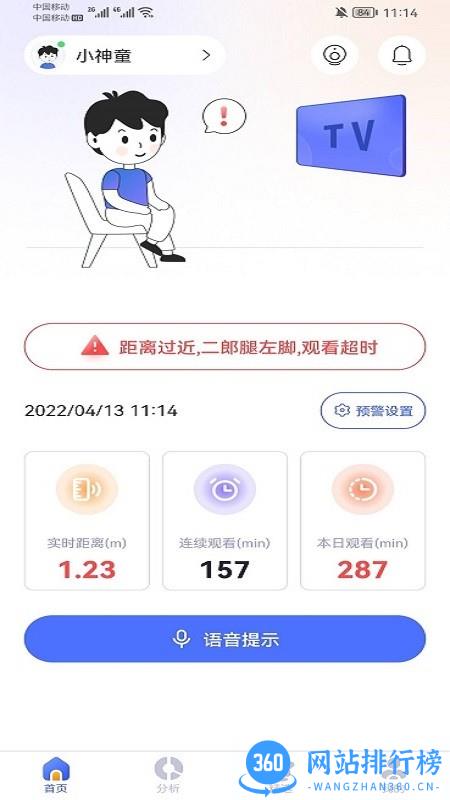 侳侳好(坐姿矫正) v1.2.6 安卓版 1