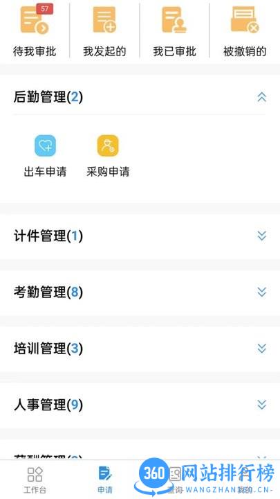 华跃云移动办公系统手机版 v8.0.19 安卓版 1