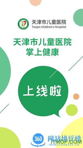天津儿医app
