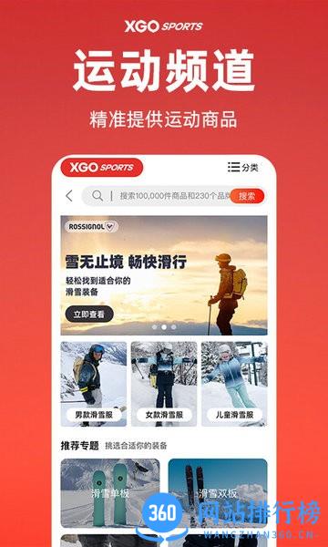 雪高户外运动网 v1.1.0 安卓版 2