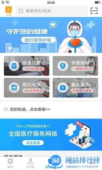 医健云联平台 v1.7.4安卓版 2