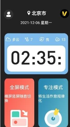桌面时钟安卓版 v1.1.8  最新版 1