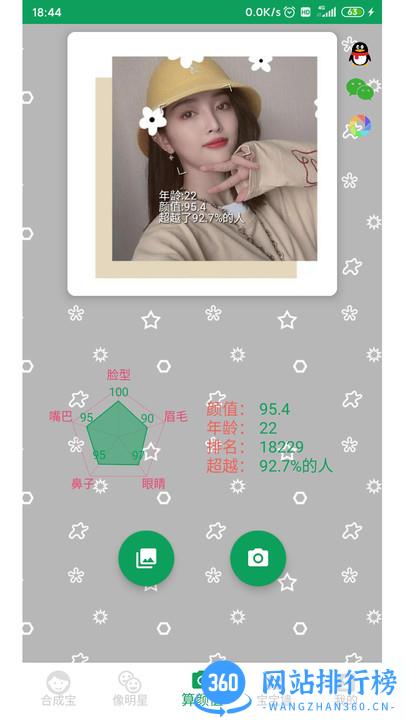 宝宝长啥样app v6.1.4sk 安卓版 0