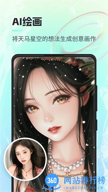 一键ai绘画软件 v1.0.0.0安卓最新版本 2