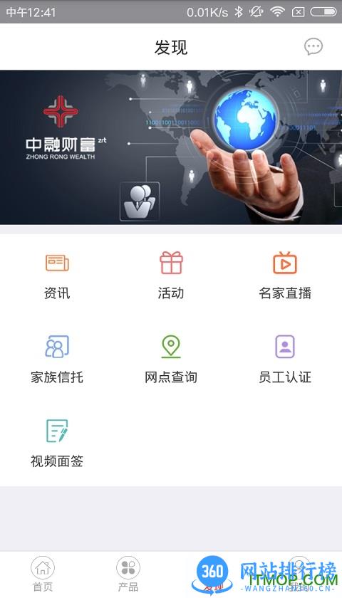 中融财富 v4.0.7 安卓版 2
