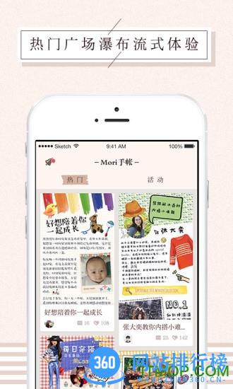 mori手帐手机版 v4.3.24 安卓版 1