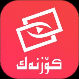 Kuznak apk quxurux窗口维语