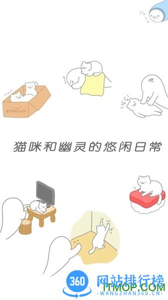 猫咪很可爱可是我是幽灵汉化版无限金币 v1.0.6 安卓中文版 0