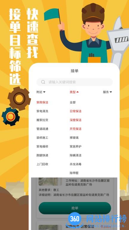全民维修联盟官方版 v1.1.5 安卓版 1