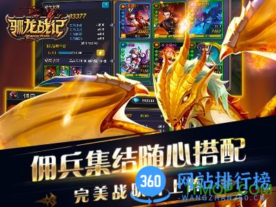 驯龙战记 v0.16.800 官方安卓版 1