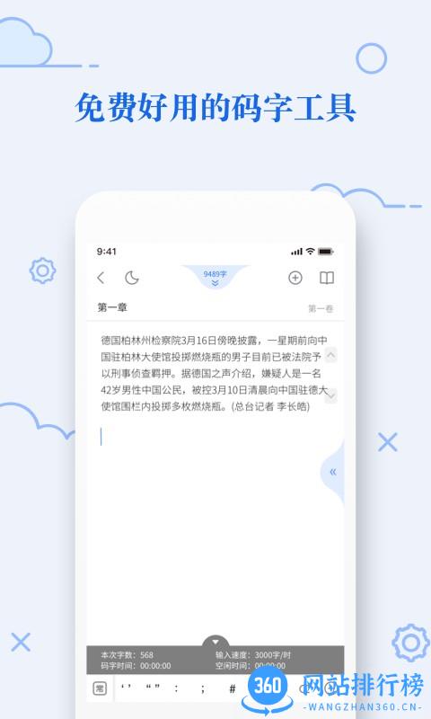 天天码字手机版 v1.0.15 安卓版 0