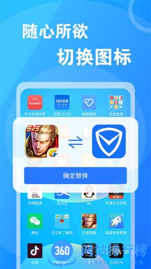 桌面换图标大师 1.0.2 安卓版 0