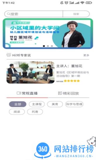 泰岳幼师笔记幼儿线上教育 v1.0.2  安卓版 1