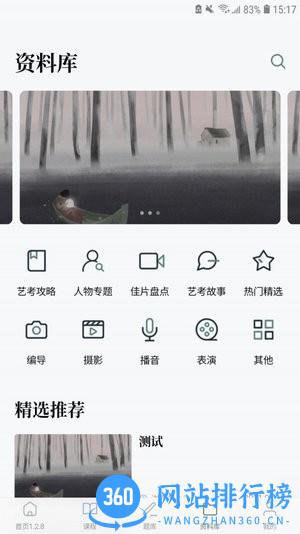 艺考公开课手机版 v1.0.6 安卓版 0