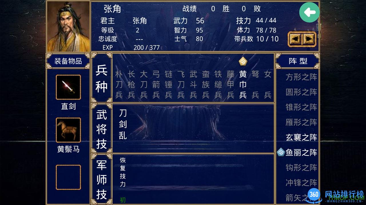 群英传2威力加强版内购 v2.1.7 安卓修改版 1