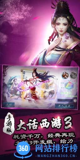 西游神魔决百度版