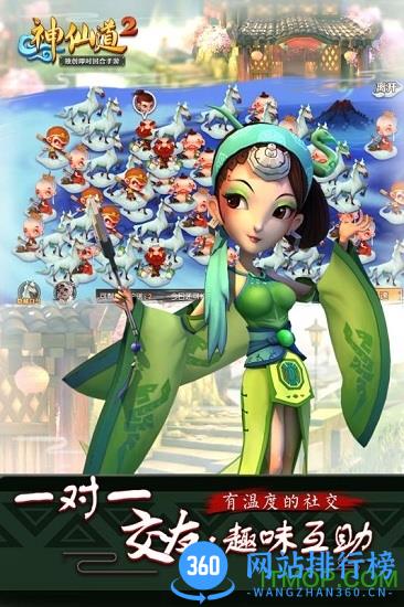 神仙道2百度客户端 v0.40.4 安卓版 0