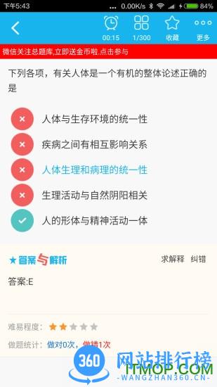 中医执业助理医师总题库 v6.0.4 安卓版 2