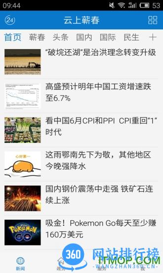 云上蕲春直播app客户端 v1.1.4 安卓版 1