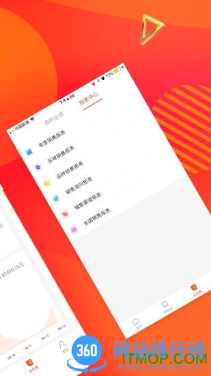 九州通智药通 v6.45.0 安卓版 3