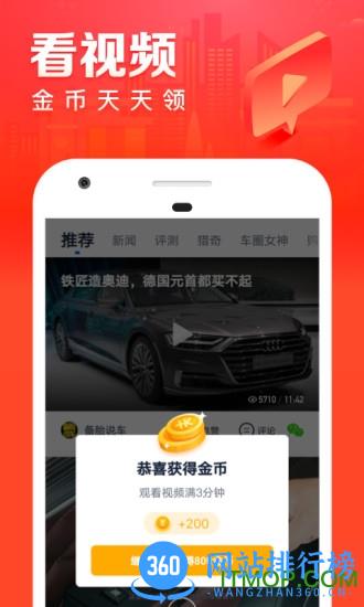 手机汽车之家极速版 v2.22.5 安卓版 3