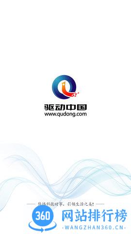 驱动中国 v3.0.0 安卓版 3