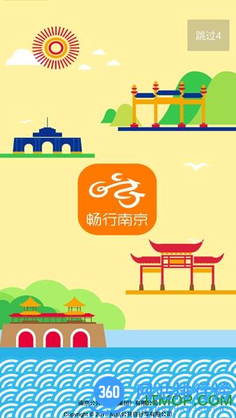 畅行南京手机版 v3.4.3 安卓版 2