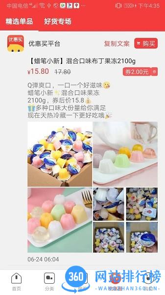 优惠买平台app下载
