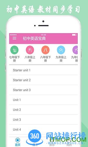 初中英语宝典app v2.1 安卓版 1