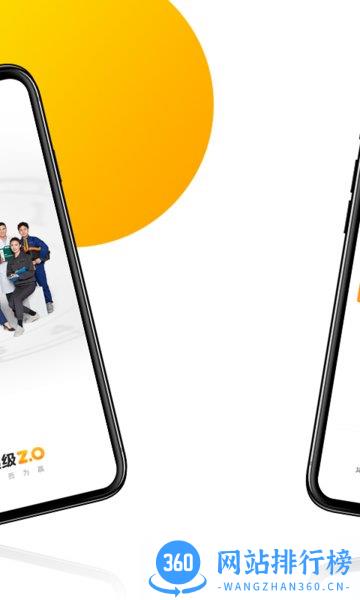 超级Z.O官方版(自如管家) v6.8.7 安卓版 1