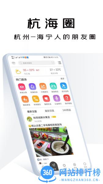 杭海圈 v2.8.0 安卓版 1
