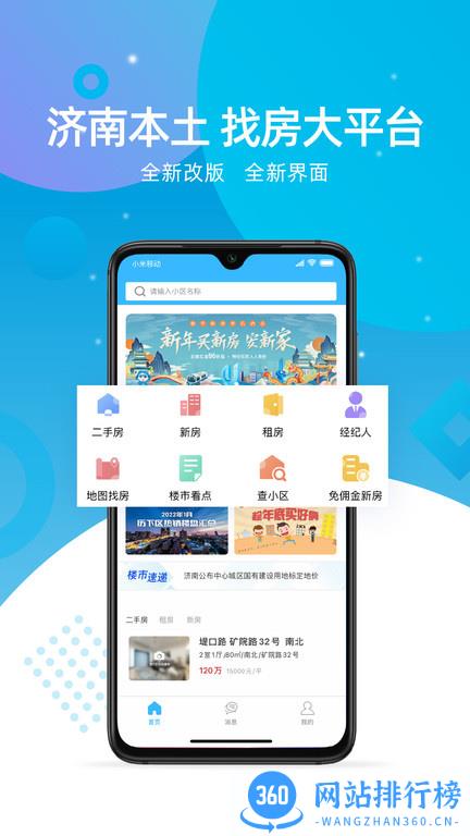 济南房产网 v2.1.10.Alpha 官方版下载 2