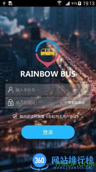 彩虹共享班车