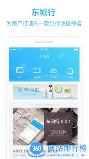 东城行 v2.1.1 安卓版 2