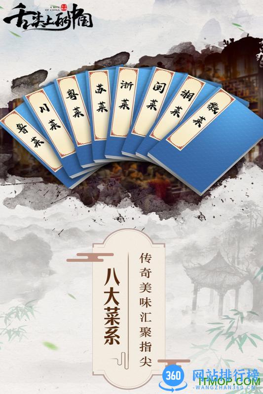 舌尖上的中国九游版 v1.6.11 安卓版 1